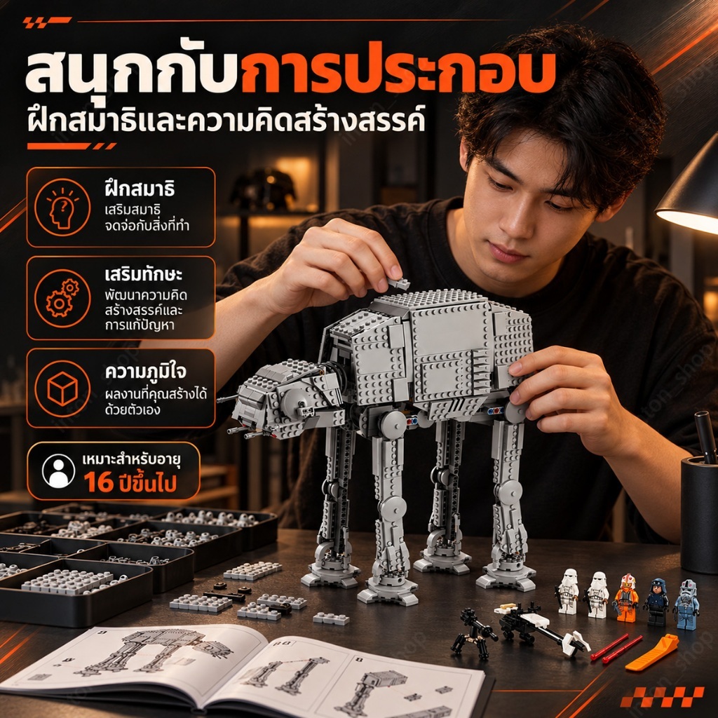 ตัวต่อ ยานรบหุ้มเกราะสี่ขา 75288 AT-AT มี 1,267 ชิ้น ปรับท่าทางได้ มินิฟิกเกอร์ ของสะสม พร้อมส่ง