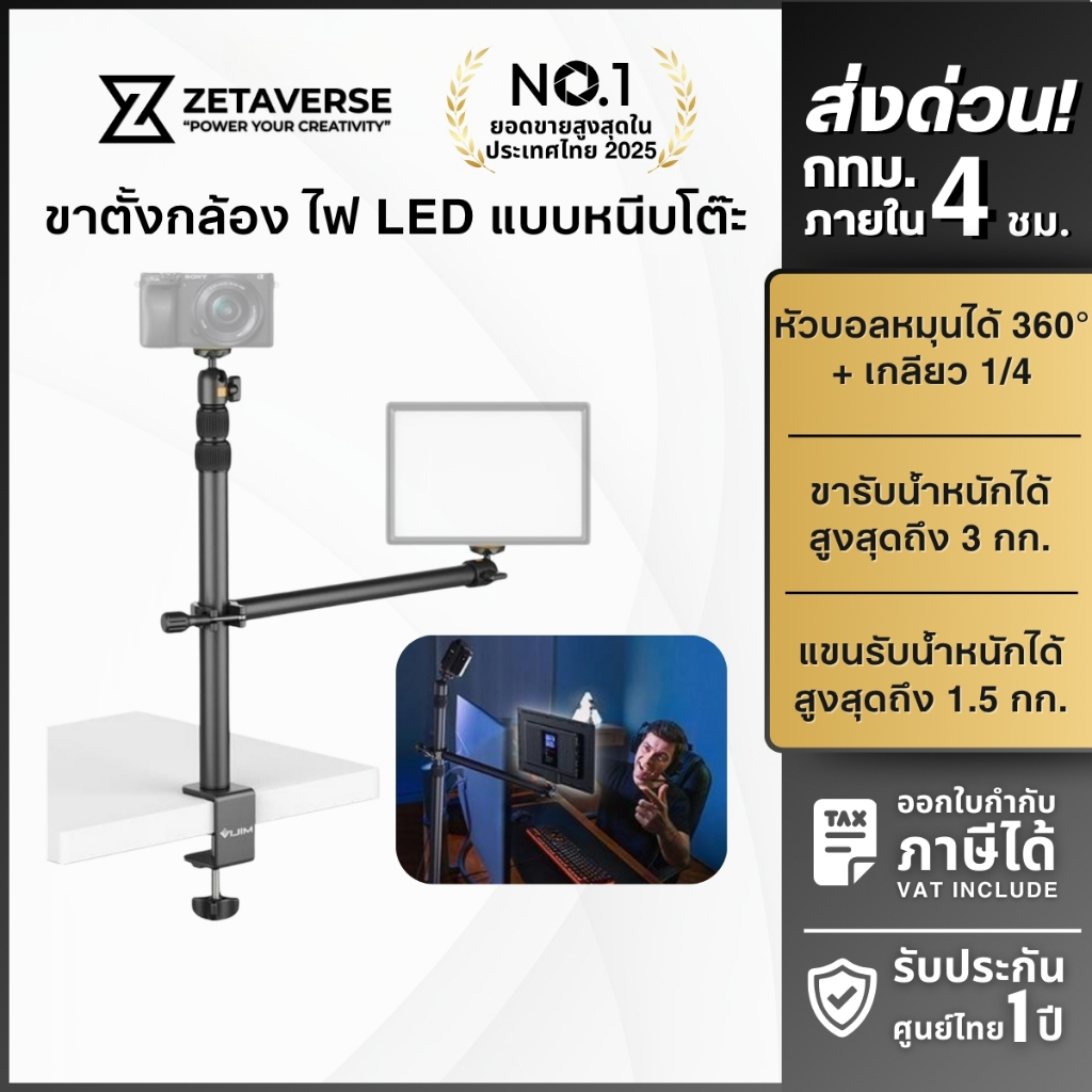 Ulanzi VIJIM LS02 Camera Desk Mount Stand ขาตั้งกล้อง ไลฟ์สด ขาตั้งหนีบโต๊ะ กล้อง DSLR Mirrorless