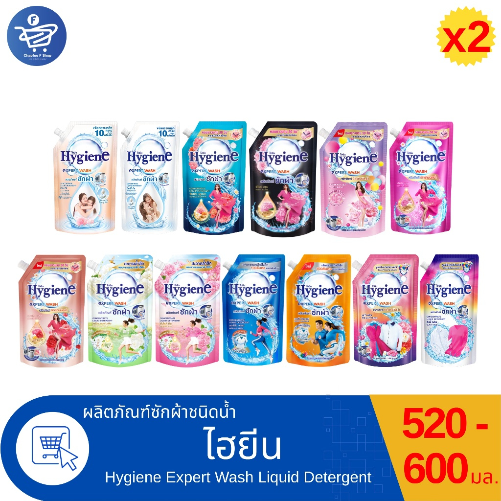 (แพ็คคู่ 2 ถุง) ไฮยีน เอ็กซ์เพิร์ท วอช น้ำยาซักผ้า Hygiene Expert Wash Liquid Detergent ขนาด 520 - 600 มล.