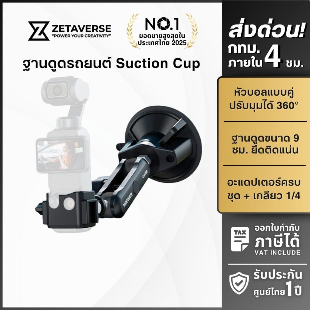 NEEWER ฐานดูดติดรถยนต์ Suction Cup CA168 สำหรับ DJI Pocket 3,GoPro,Insta360,Action Camera ถ่าย Vlog