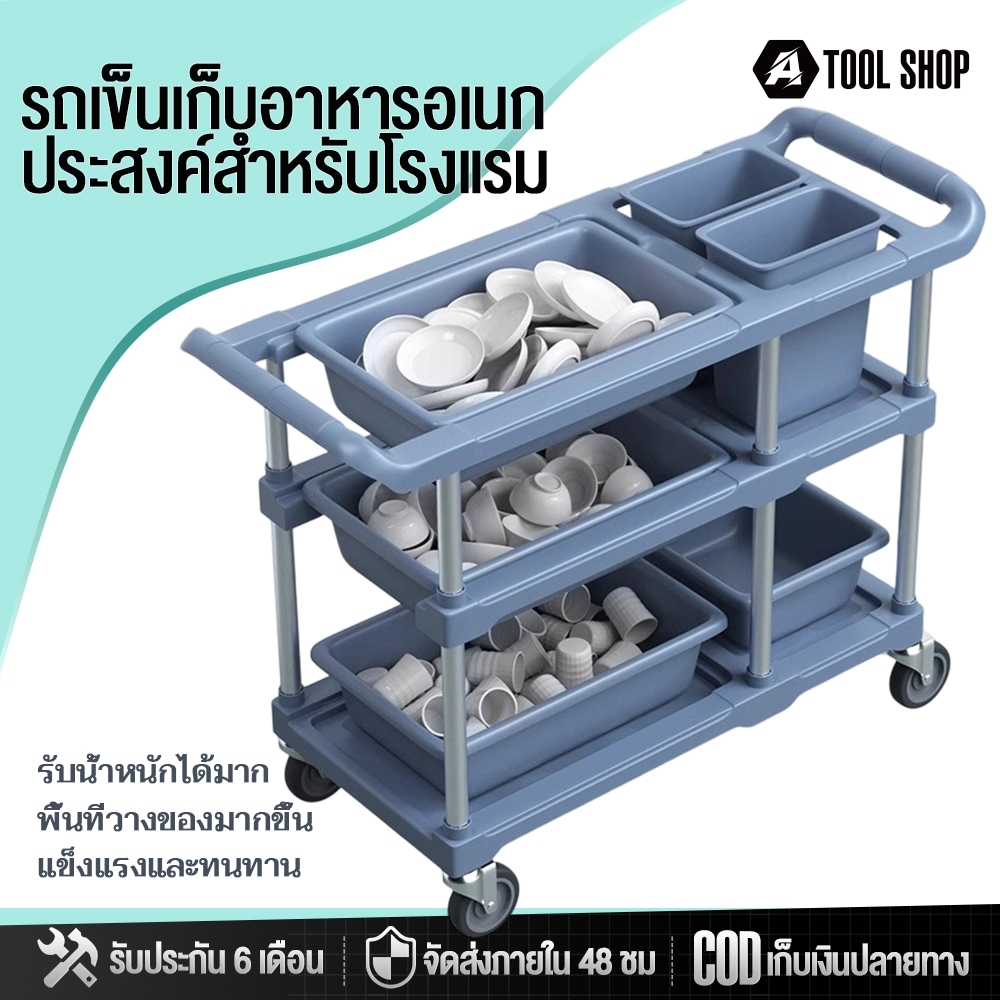 รถเข็นเก็บจาน รถเครียร์จาน รถเข็นศูนย์อาหารพร้อมกระบะ 4ใบและถังขยะ 2ใบ รถเข็นของ ชั้นรถเข็น รถเข็นเก็บของอเนกค์ประสงค์