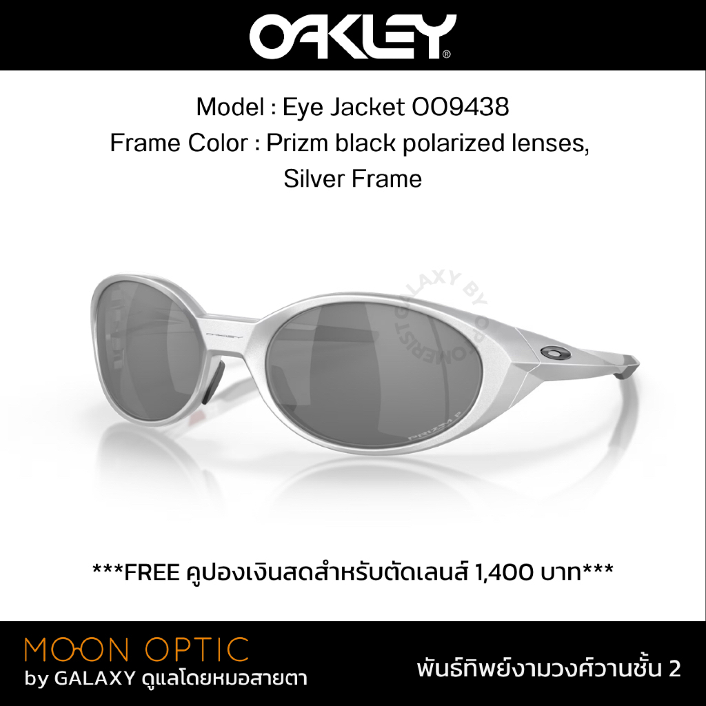 แว่นกันแดด OAKLEY รุ่น Eye Jacket™ Redux OO9438