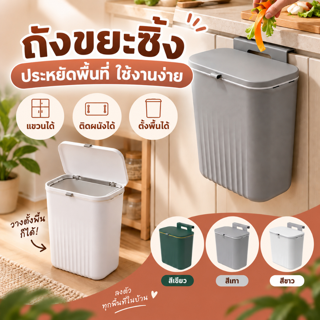 ถังขยะอเนกประสงค์ 9 ลิตร ฝาถังสามารถเปิดได้2ทางด้านบนด้านล่าง เปิดปิดง่ายน้ำหนักเบา ทนทาน แข็งแรง 💗
