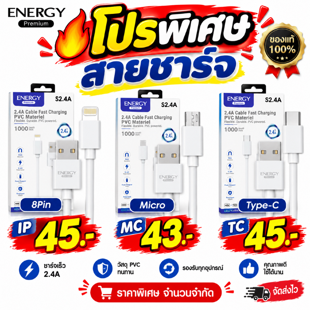 สายชาร์จ ENERGY Premium 2.4A USB ชาร์จเร็ว IP/MC/TC ยาว 1 เมตร สายชาร์จมือถือ ราคาพิเศษ