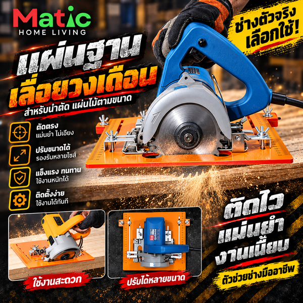 แผ่นฐานเลื่อยวงเดือน แผ่นตัด Cutting board หนา 6 มม. รางนำตัดสำหรับเลื่อยวงเดือน ตัวยึดเครื่องเซาะร่อง TOL14