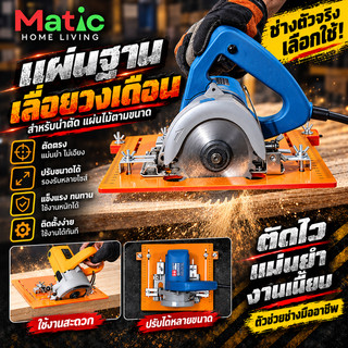 แผ่นฐานเลื่อยวงเดือน แผ่นตัด Cutting board หนา 6 มม. รางนำตัดสำหรับเลื่อยวงเดือน ตัวยึดเครื่องเซาะร่อง TOL14