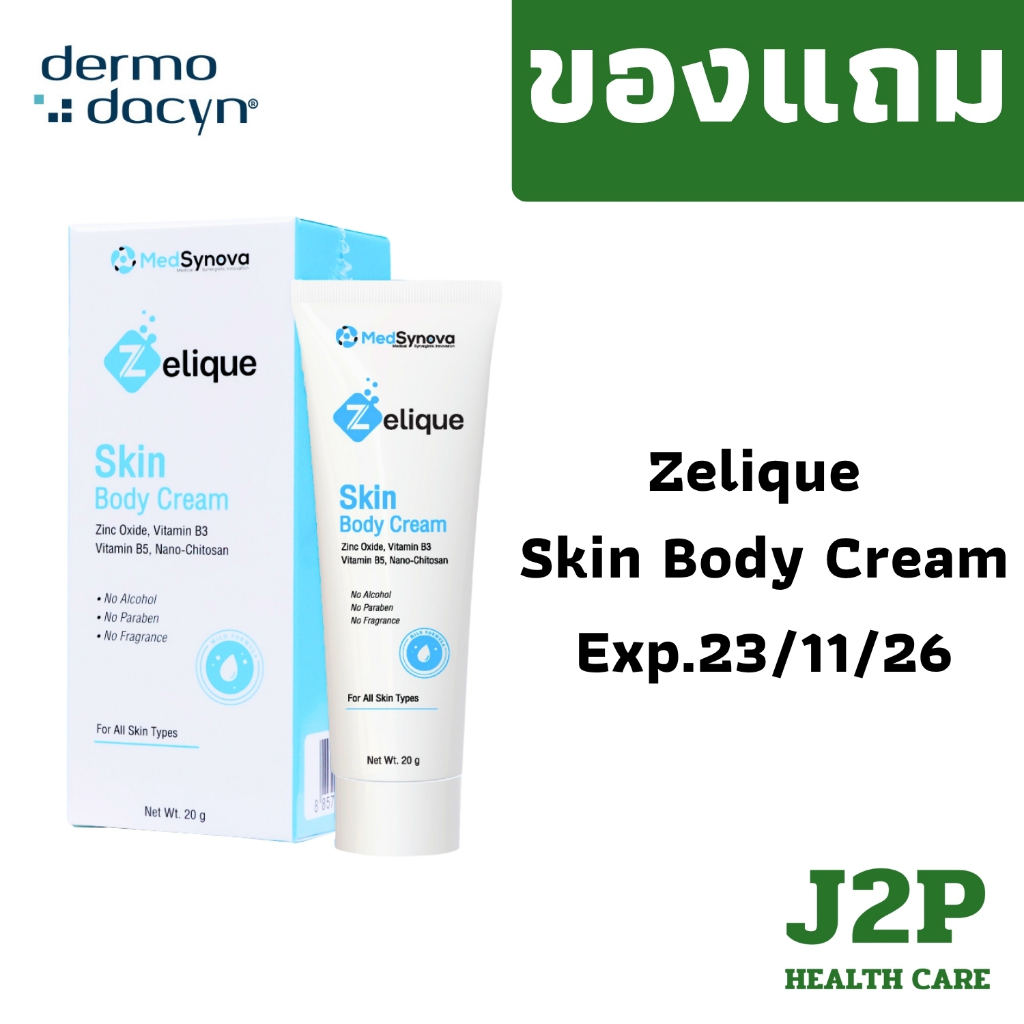 (ของแถม) Zelique Skin Body Cream Exp.23/11/26