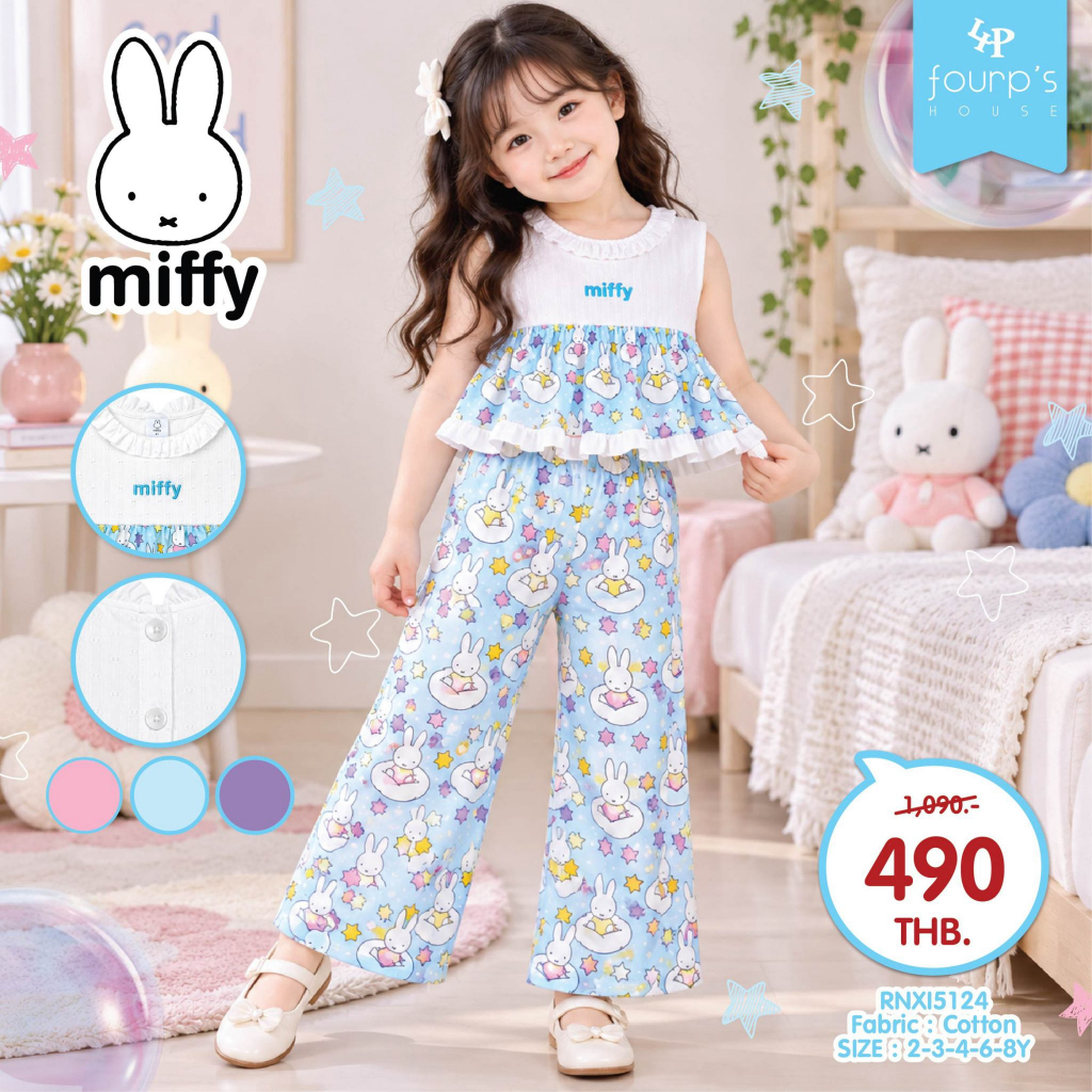MIFFY : RNXI2079 ชุทเซ็ตเด็กผู้หญิงลิขสิทธิ์แท้