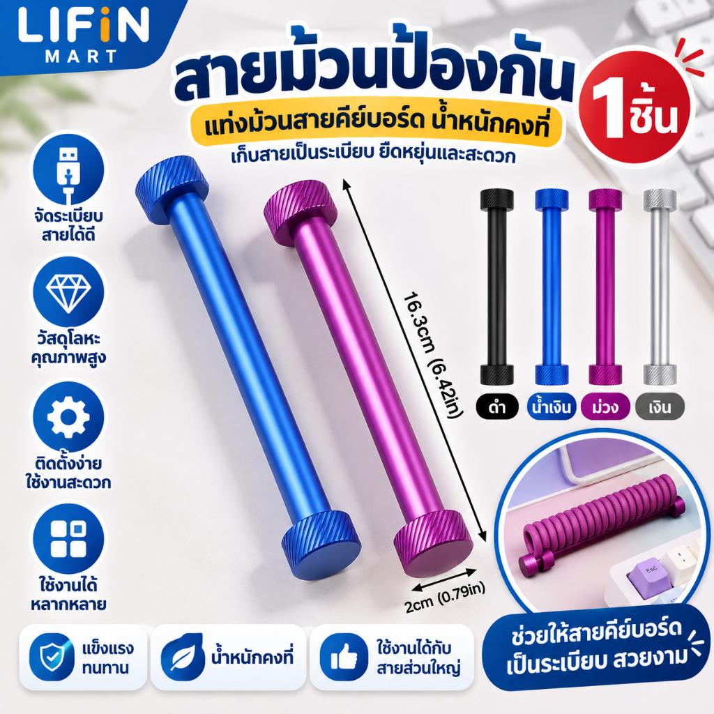Lifin Mart สายม้วนป้องกัน1ชิ้น, แท่งม้วนสายคีย์บอร์ดน้ำหนักคงที่แท่งม้วนเก็บสายยืดหยุ่นและสะดวก