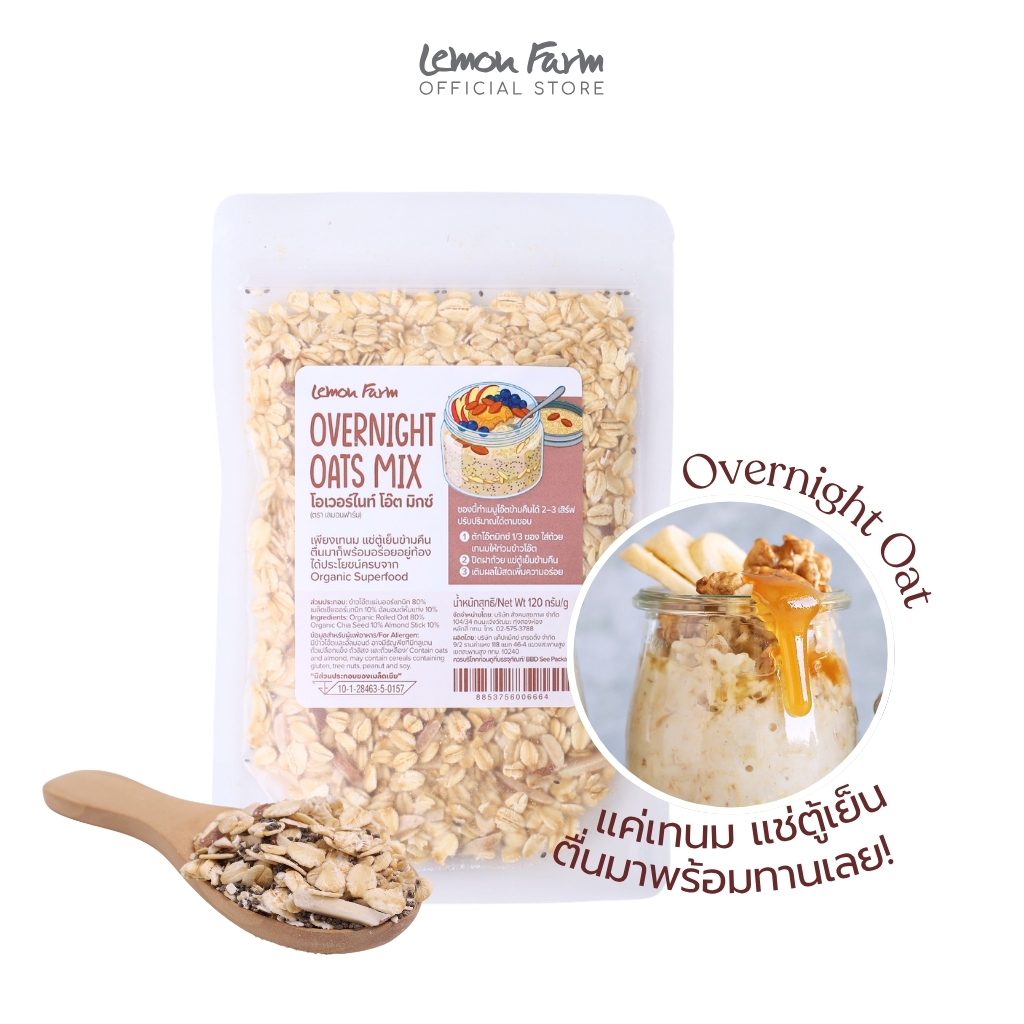 Overnight Oats Mix 120g Lemon Farm โอ๊ตผสมเมล็ดเจียและอัลมอนด์สำเร็จ พร้อมทำเมนูโอ๊ตข้ามคืนได้ทันทีสำหรับ 2-3 เสิร์ฟ