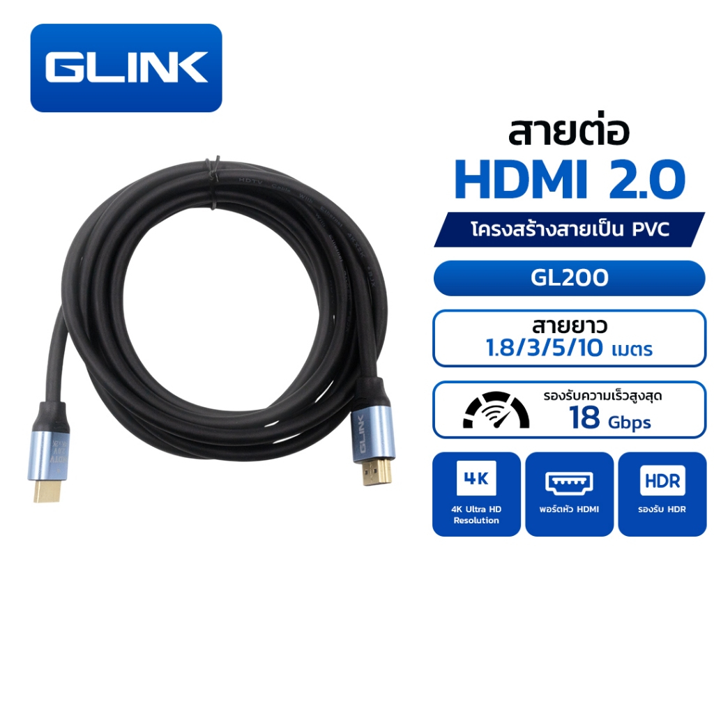 GLINK GL200 สาย HDMI 2.0 4K x 2K สายหนาอย่างดี ความยาวสาย 1.8m , 3m , 5m , 10m