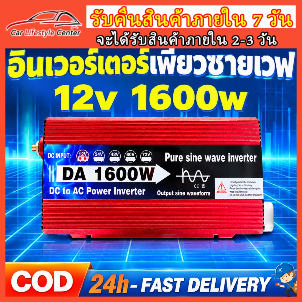 อินเวอร์เตอร์ 12v to 220v อินเวอร์เตอร์เพียวซายเวฟ inverter 12v to 220v pure sine wave เครื่อง แปลงไ