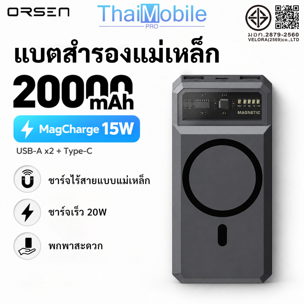 Orsen by Eloop EW55 Power Bank 20000mAh MagCharge Wireless 15W ชาร์จเร็ว PD20W Magsafe พาวเวอร์แบงก์