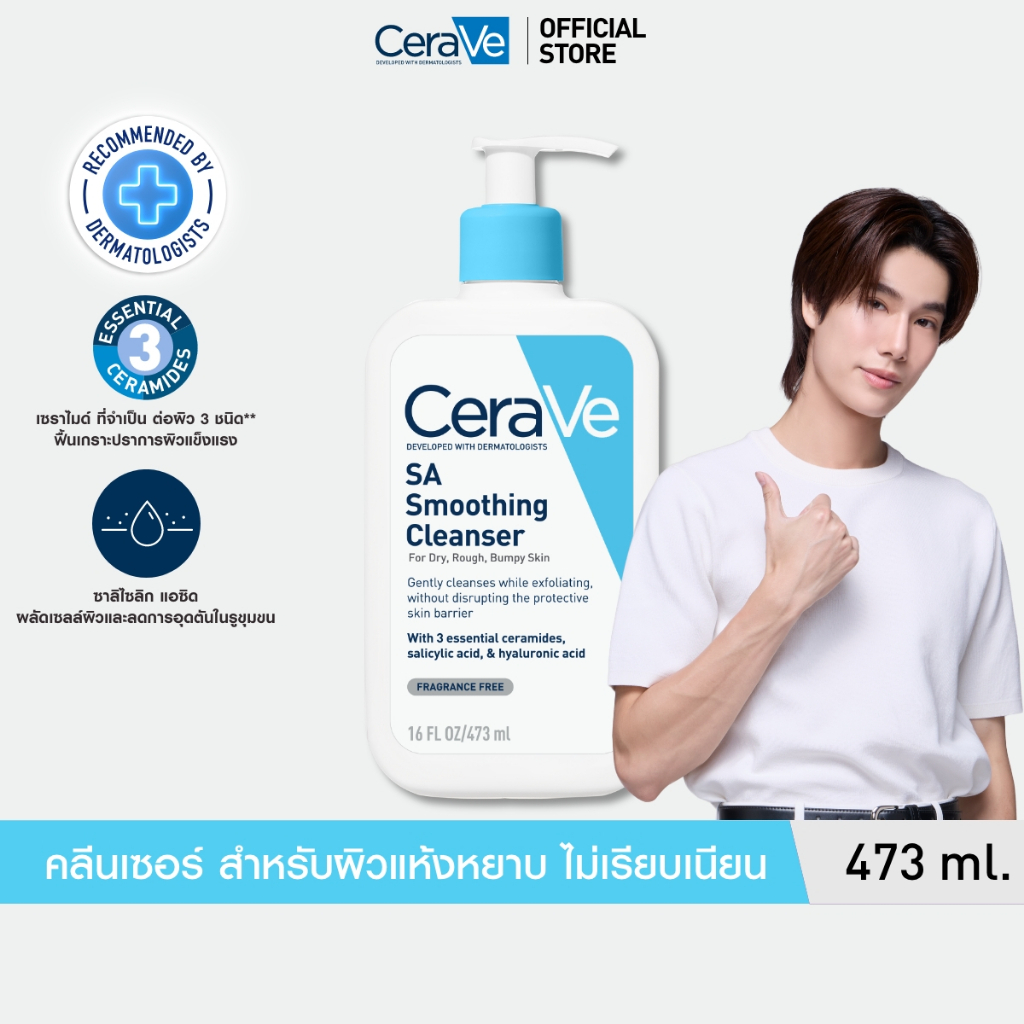เซราวี CERAVE SA Smoothing Cleanser เอสเอ สมูทติ้ง คลีนเซอร์ผลิตภัณฑ์ทำความสะอาด สำหรับผิวหยาบกร้าน ไม่เรียบเนียน 473ml.
