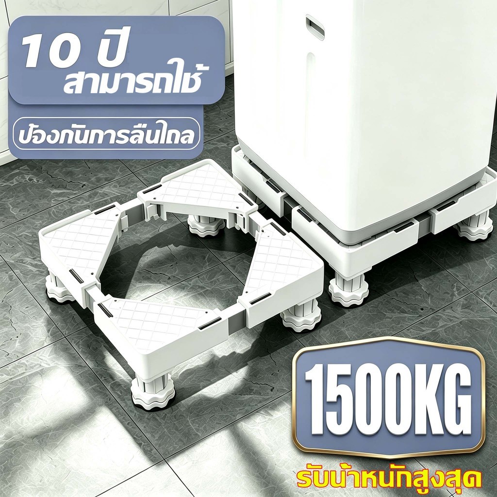Quality Mall ฐานรองตู้เย็น แบบล้อเลื่อน วัสดุสแตนเลส ล้อหมุน 360° ที่รองเครื่องซักผ้า
