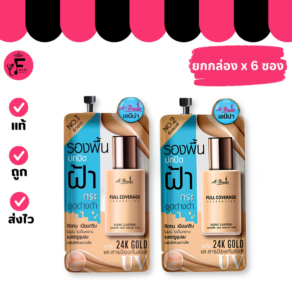 (กล่อง 6 ซอง) Abena เอบีน่า รองพื้นสำหรับใบหน้าฝ้า 2 เฉดสี (ปริมาณ 6 กรัม)