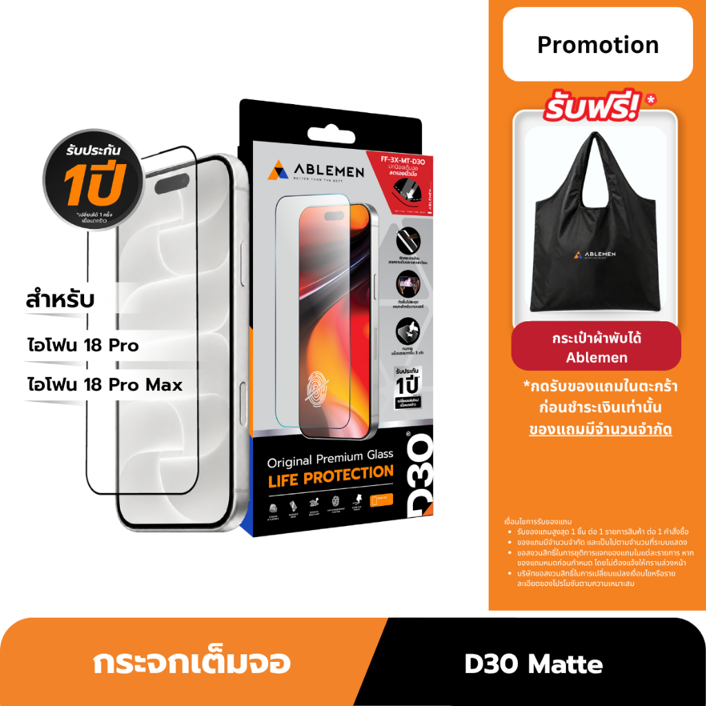 [Official][ไอโฟน 18 Pro/ Promax] Ablemen กระจกเต็มจอ ผิวด้าน FF Matte 3X 3DO ประกัน 1 ปี