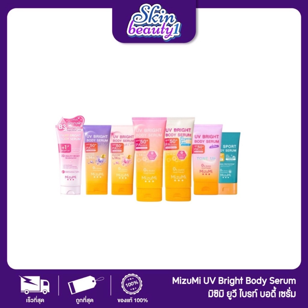 มิซึมิ ยูวี ไบรท์ บอดี้ เซรั่มกันแดด MizuMi UV Bright Body Serum ((ผิวตัว)) SPF50+ PA++++