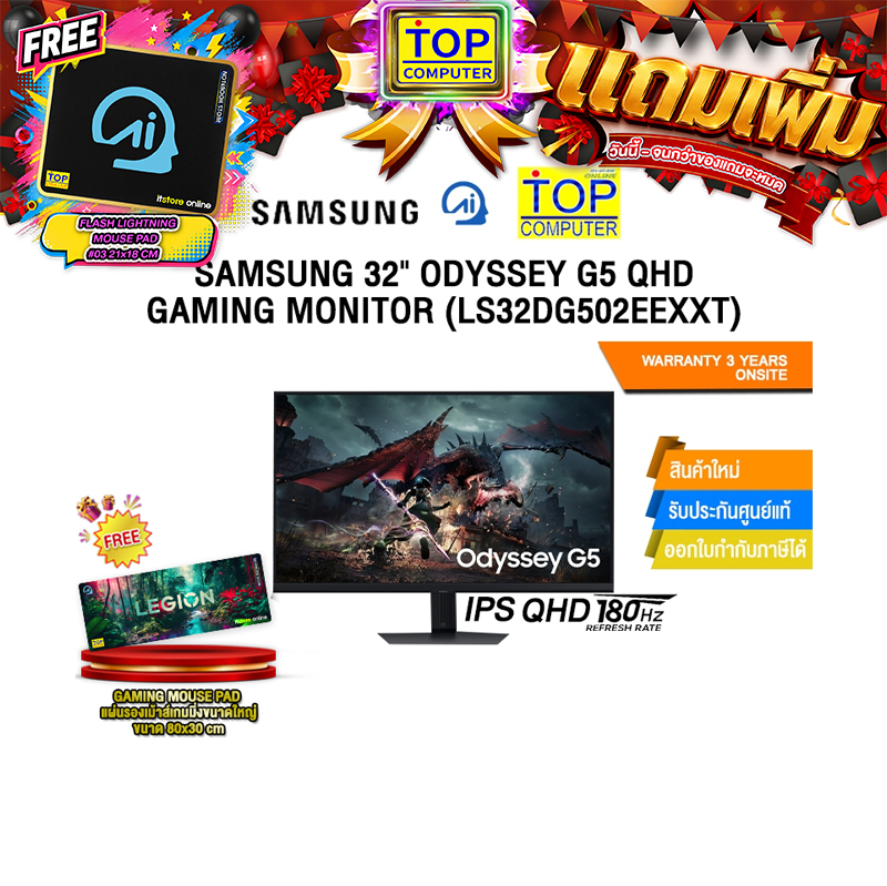 SAMSUNG 32" ODYSSEY G5 QHD GAMING MONITOR (LS32DG502EEXXT)(IPS QHD/180Hz)/ประกัน 3 Years Onsite