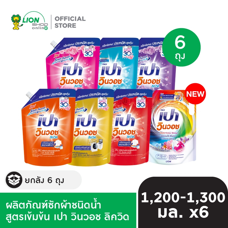 [ยกลัง] PAO Win Wash Liquid เปา วินวอช ลิควิด 1,200-1,300 ml ชนิดถุงเติม 6 ถุง