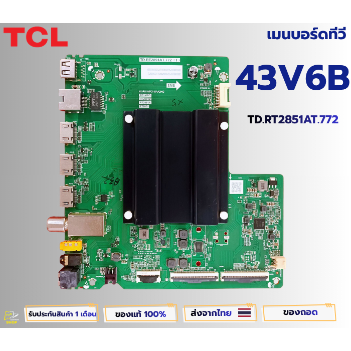 เมนบอร์ดทีวี TCL สำหรับรุ่น 43V6B พาสบอร์ด TD.RT2851AT.772 อะไหล่แท้ของถอด จากเครื่องใหม่พร้อมใช้งาน