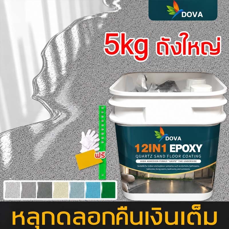 🔥อัพเกรดใหม่12in1🔥สีทาพื้น 5KG กันน้ำกันลื่นและไม่แตกร้าว ประยุกต์ใช้ได้ทุกที่ สีอีพ็อกซี่ สีทาพื้นปูน ทาสนามกีฬา หลังคา