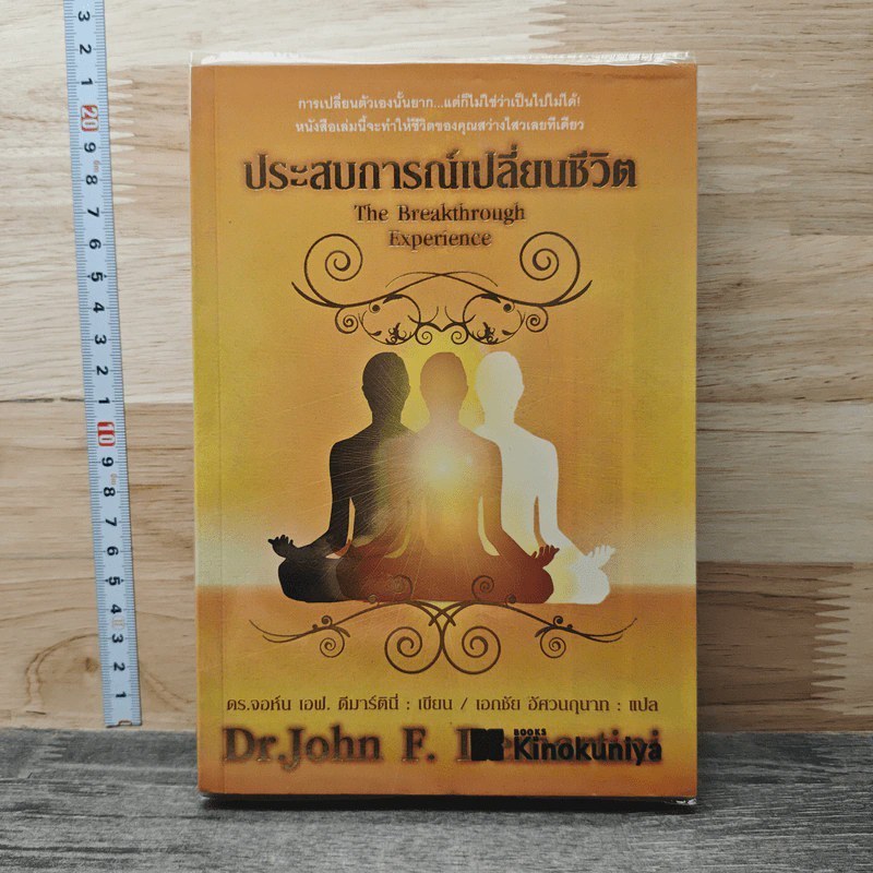 ประสบการณ์เปลี่ยนชีวิต - Dr.John F. Demartini 🏷️ 1213064 [W1]