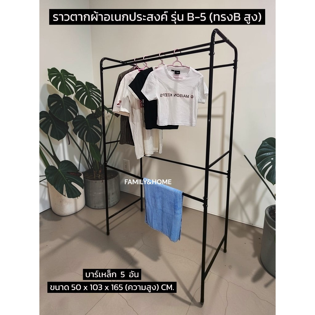 ราวแขวนผ้า (ราวฺB ทรงสูง) รุ่น B-5 สีBlack&White