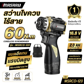 BLACK EDITION สว่านไขควงไร้สาย MASARU MSRCD-120 สว่าน 2 ระบบ ขัน/เจาะ DIY