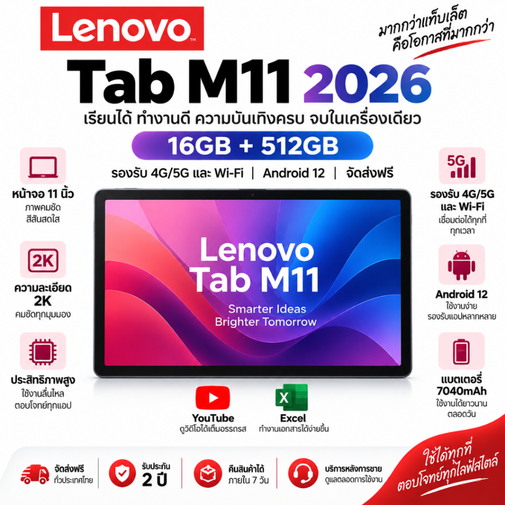 🔥 Lenovo Tab M11 2025 | RAM 16GB ROM 512GB | 4G/5G + WiFi | Android 12 | ฟรีคีย์บอร์ด+เคส+ปากกา | ส่