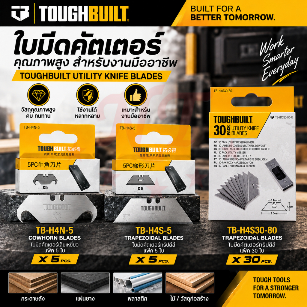ToughBuilt ใบเสริม คัดเตอร์ SK5 แบบแพ็ค 5 ใบ / แบบแพ็ค 10 ใบ TB-H4S30-80-R/TB-H4S-5/TB-H4N-5