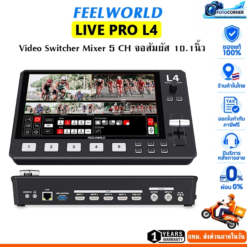 FEELWORLD L4 Multi-Mixer Video Switcher 5 CH / 10.1"Touch Screen USB3.0 Fast Streaming รับประกัน1ปี
