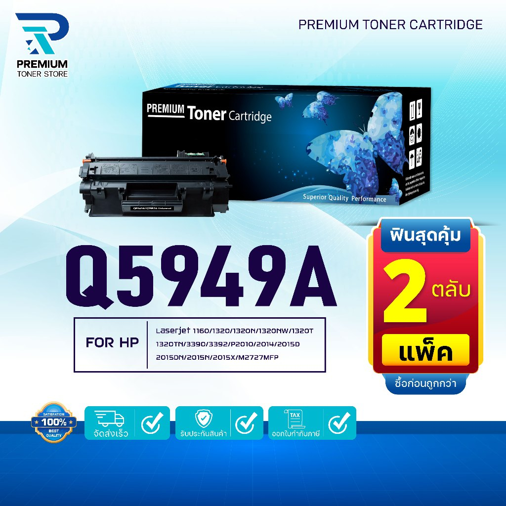 (แพ็ค2)หมึกเทียบเท่า Q5949A/Q5949/5949A/5949 (Q7553A) for Printer HP LaserJet 1160/1320/1320N/1320NW