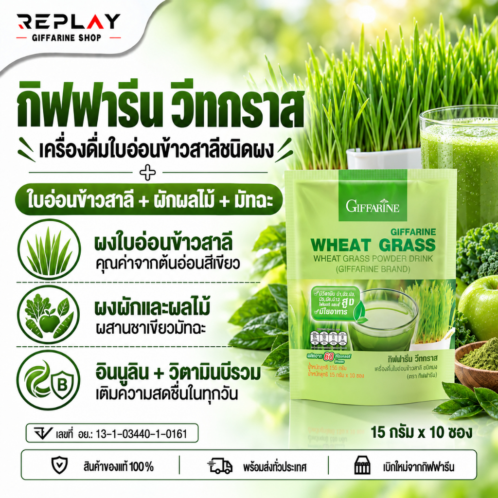 กิฟฟารีน วีทกราส Wheatgrass เครื่องดื่มใบอ่อนข้าวสาลี ผักผลไม้ ใยอาหาร สำหรับคนกินผักน้อย 10 ซอง