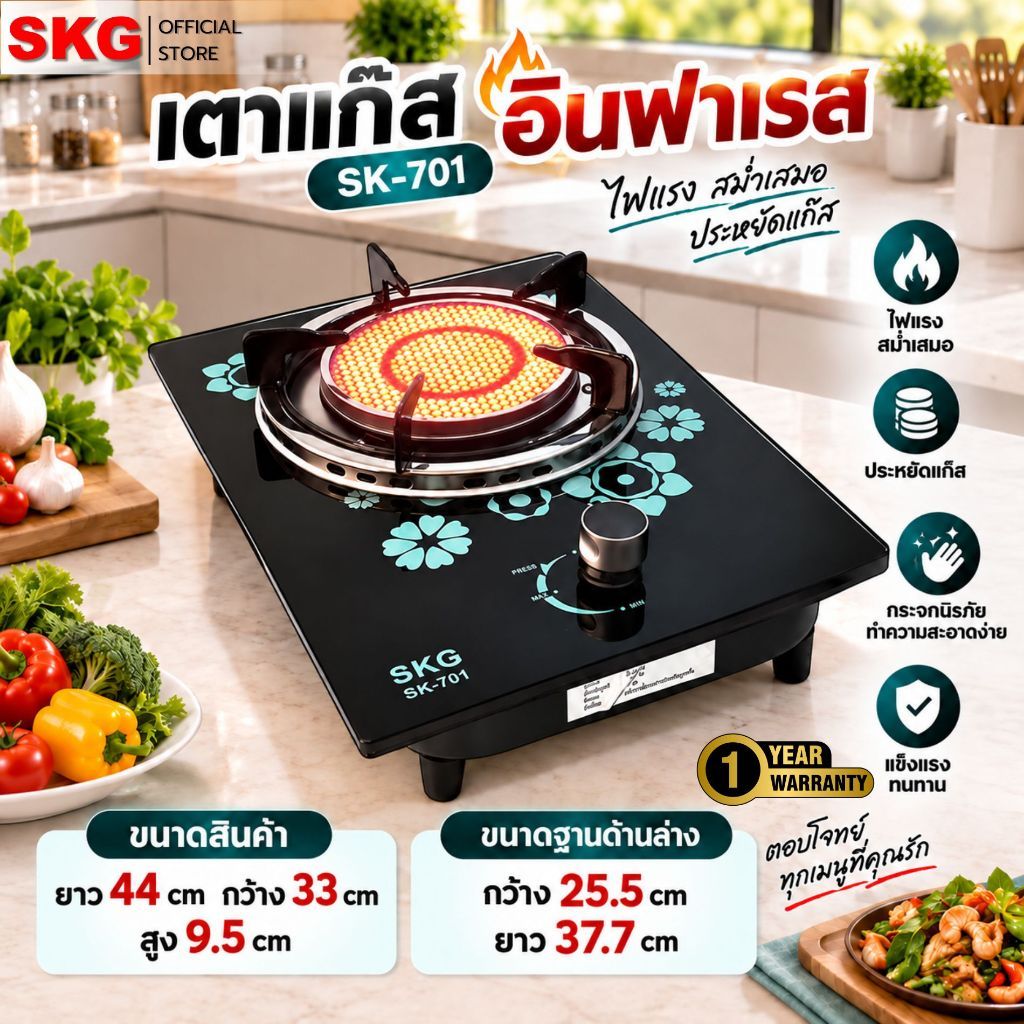 SKG เตาแก๊ส หัวเดี่ยว กระจกนิรภัย อินฟาเรส รุ่น SK-701 (สีดำ) มีลายดอกไม้ ล็อตใหม่