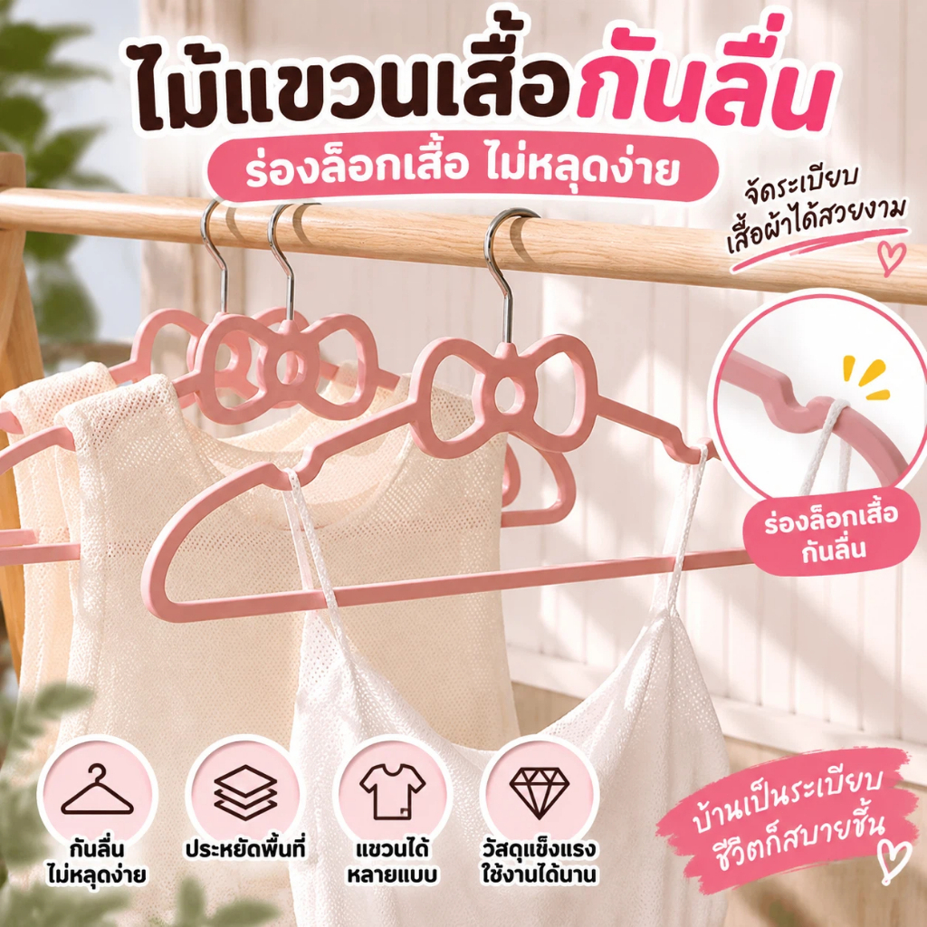 50PCS ไม้แขวน ไมแขวนเสื้อ ทีแขวนเสื้อ รูปทรงคันธนู ไม้แขวนเสื้อพลาสติก กันลื่น ไม้แขวนเสื้อไร้รอย