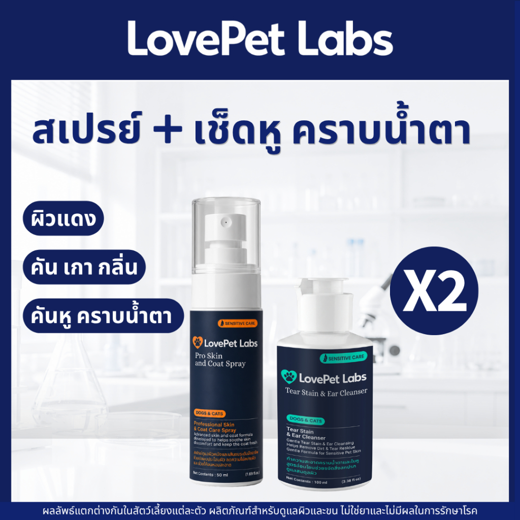 [โปรจับคู่ 2 ชิ้น] สเปรย์ผิวหนังสุนัขและแมว + น้ำยาเช็ดหูและคราบน้ำตา ลดกลิ่นอับ ยีสต์ รา แบคทีเรีย