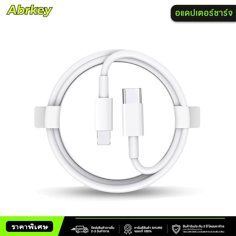 สายชาร์จ PD 60W charging data cable USB-C to L รองรับการชาร์จอย่างรวดเร็ว รับประกัน 1 ปี