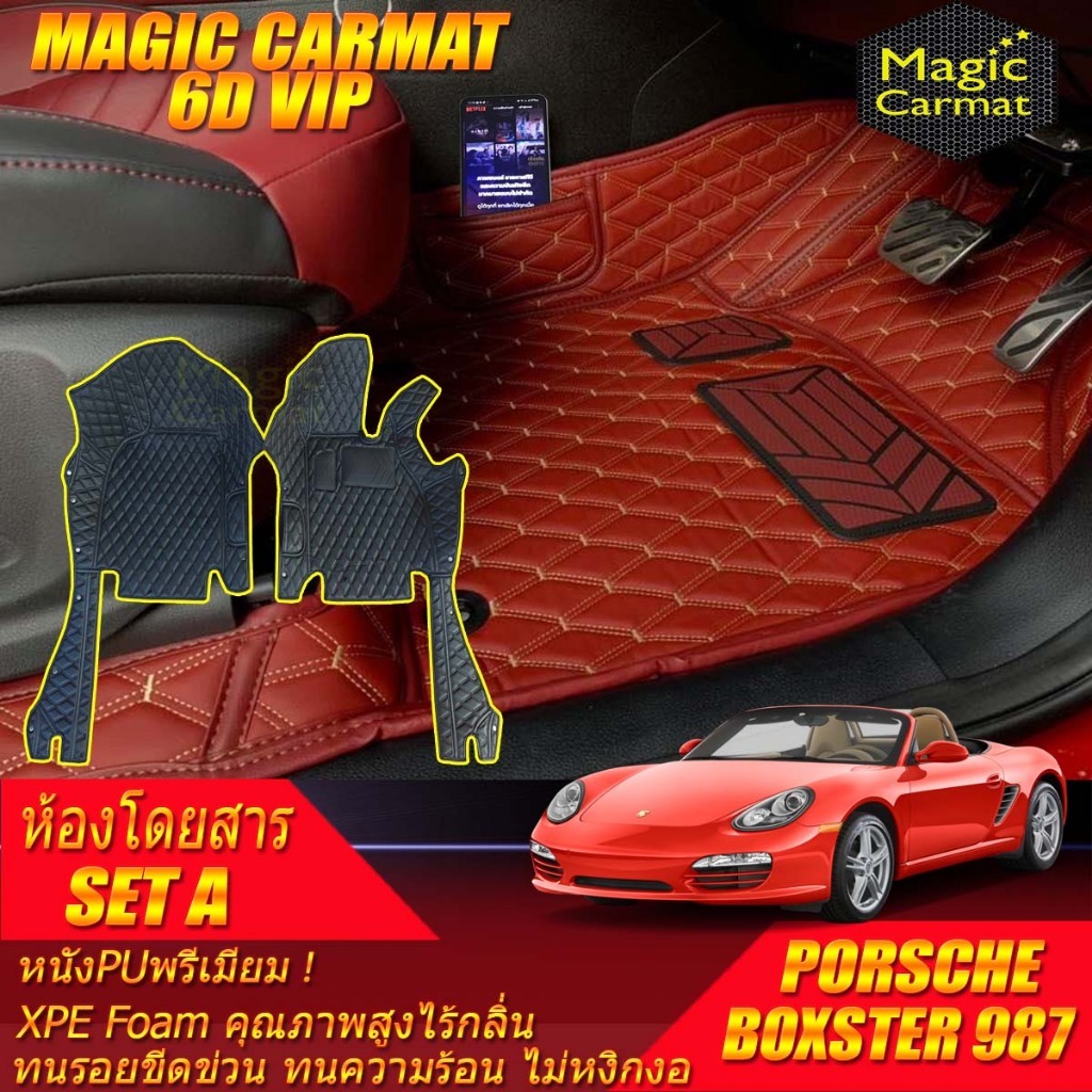 Porsche Boxster Convertible 986 987 2005-2014 Set A (เฉพาะ2ชิ้นหน้า) พรมรถยนต์ 986 987 Boxster พรม6D