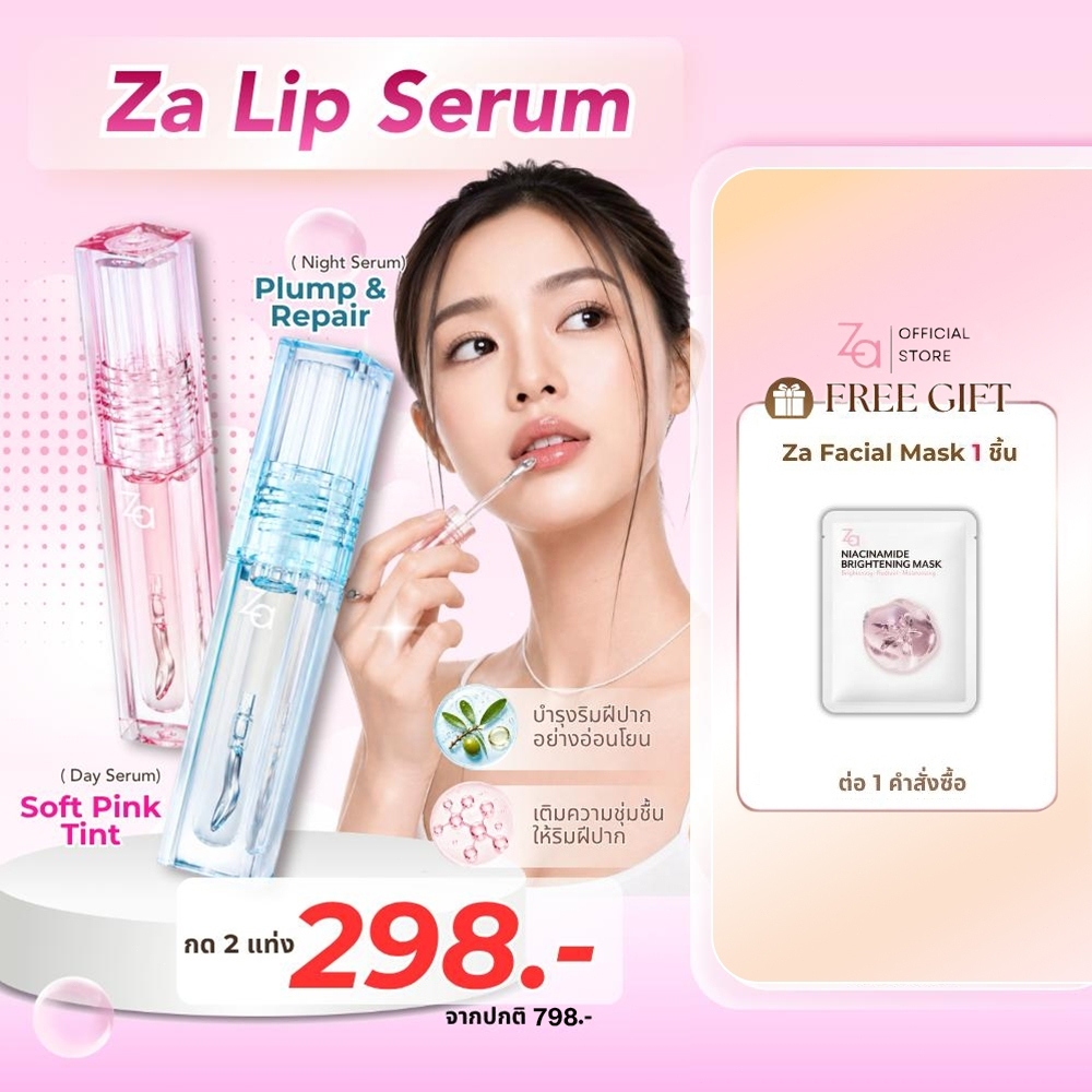 Za Lip Serum Plump & Repair Soft Pink Tint ลิปเซรั่ม บำรุงริมฝีปากฉ่ำวาว สุขภาพดี