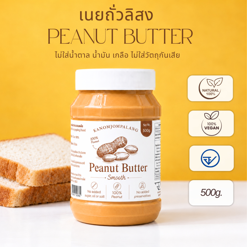 เนยถั่วคลีน Peanut Butter กระปุก 500g.
