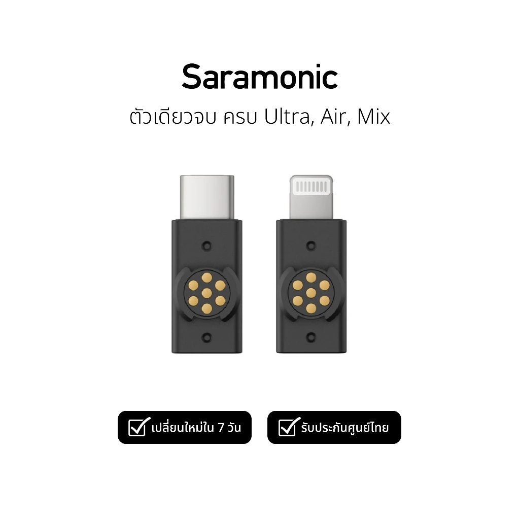 Saramonic ADAPTER-UC หัวแปลง USB-C และ Lightning สำหรับไมค์ไร้สาย Saramonic Ultra, Air, Mix Series