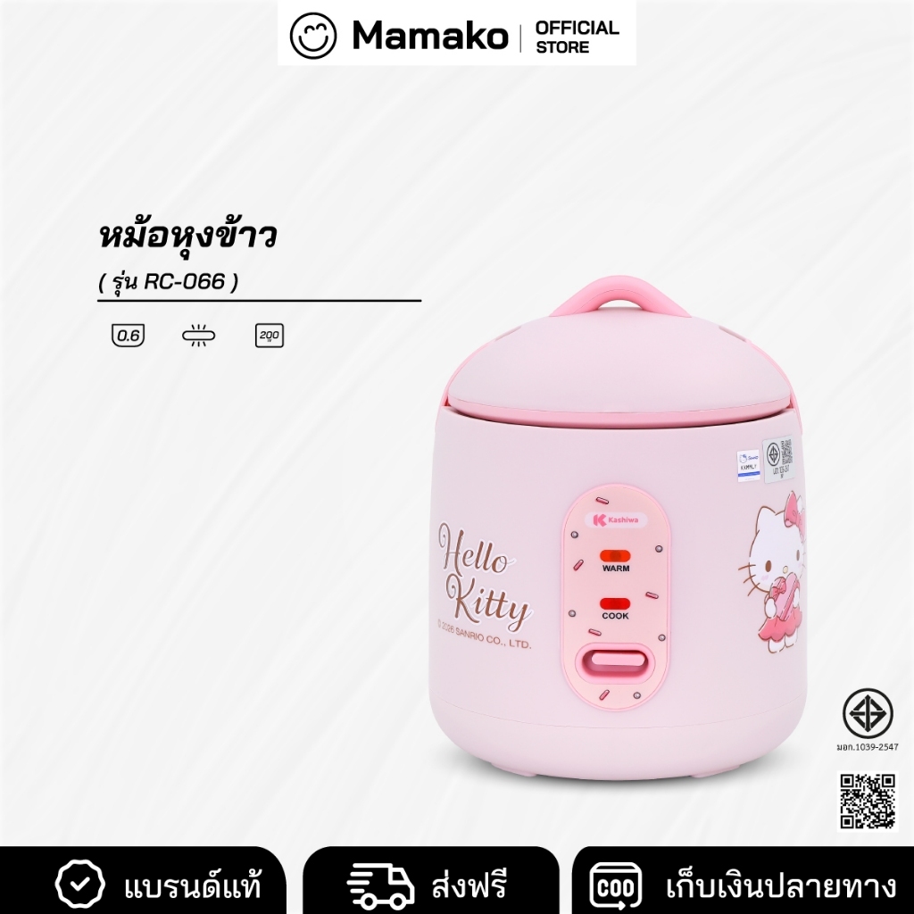 Hello kitty หม้อหุงข้าว ไฟฟ้า 0.66  ลิตรลายคิตตี้ รุ่น RC-066 อุ่นทิพย์ ปี 2026