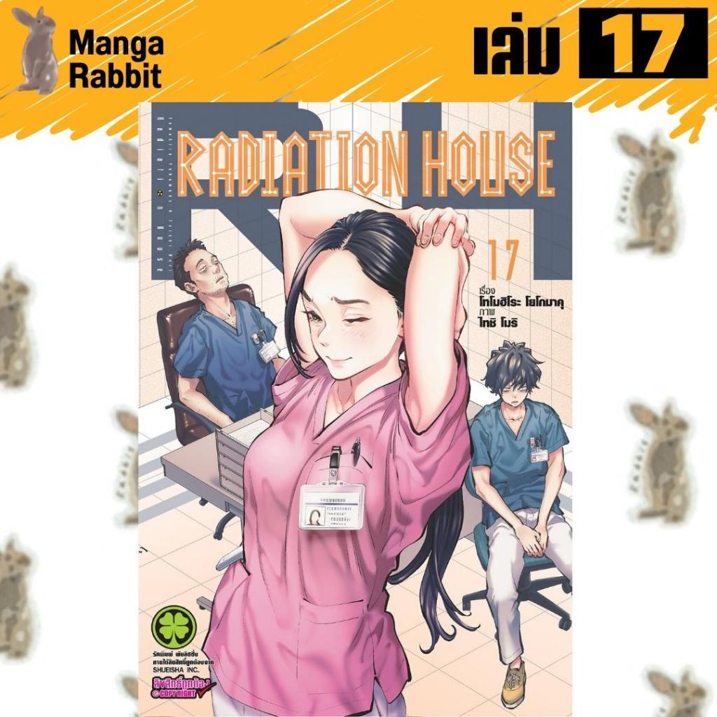 RADIATION HOUSE [หนังสือการ์ตูน]