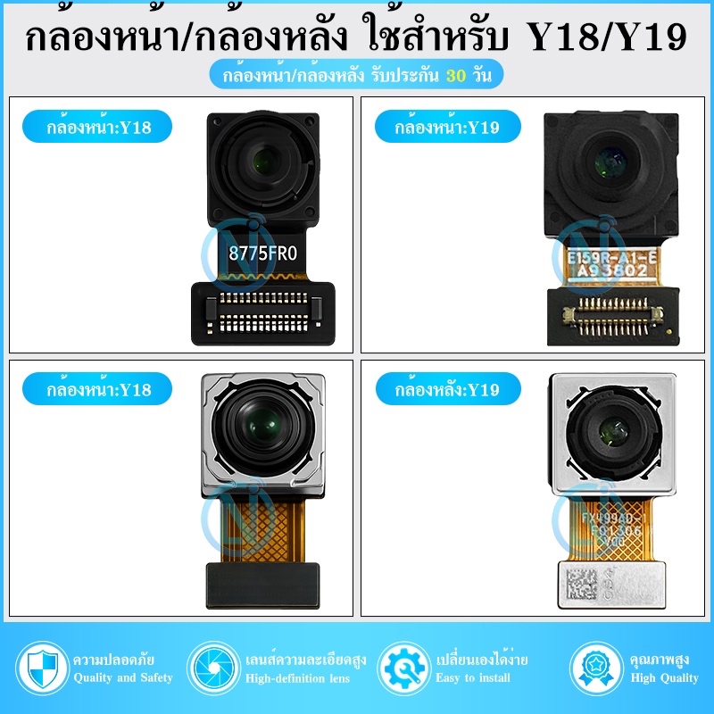 กล้องหน้า / กล้องหลัง ใช้กับ VIVO Y18 /  Y19 Back Camera/Front camera VIVO Y18 / Y19 อะไหล่กล้องหลัง/กล้องหน้า（ได้1ชิ้น)