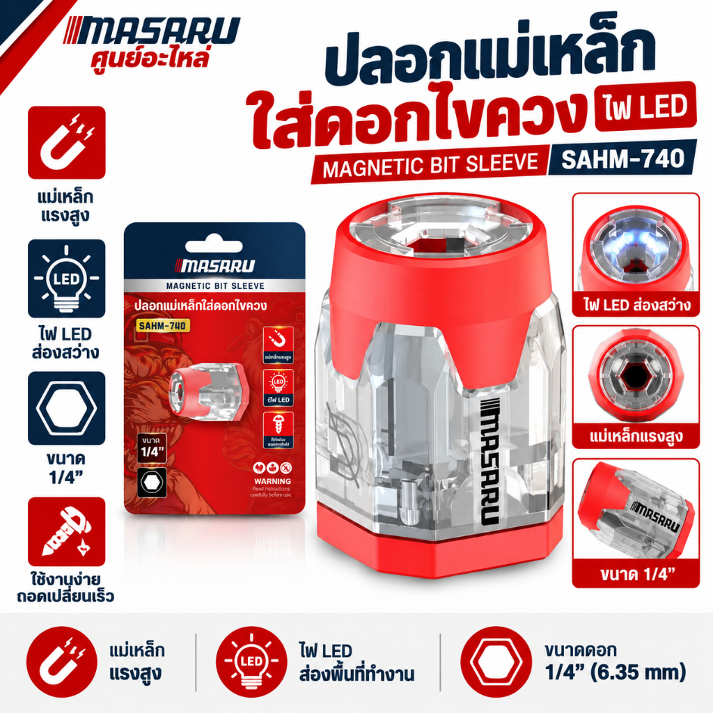 MASARU ปลอกแม่เหล็กใส่ดอกไขควงไฟ LED รุ่น SAHM-740/SAHM-745 Magnetic Bit Holder พร้อมไฟส่องสว่าง