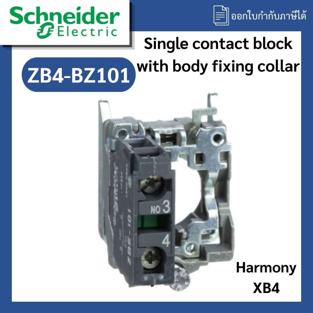 Schneider Electric บล็อกสัมผัสเดี่ยวพร้อมปลอกยึดตัวเรือน รุ่น ZB4BZ101 Harmony XB4, 1NO, Complete bo