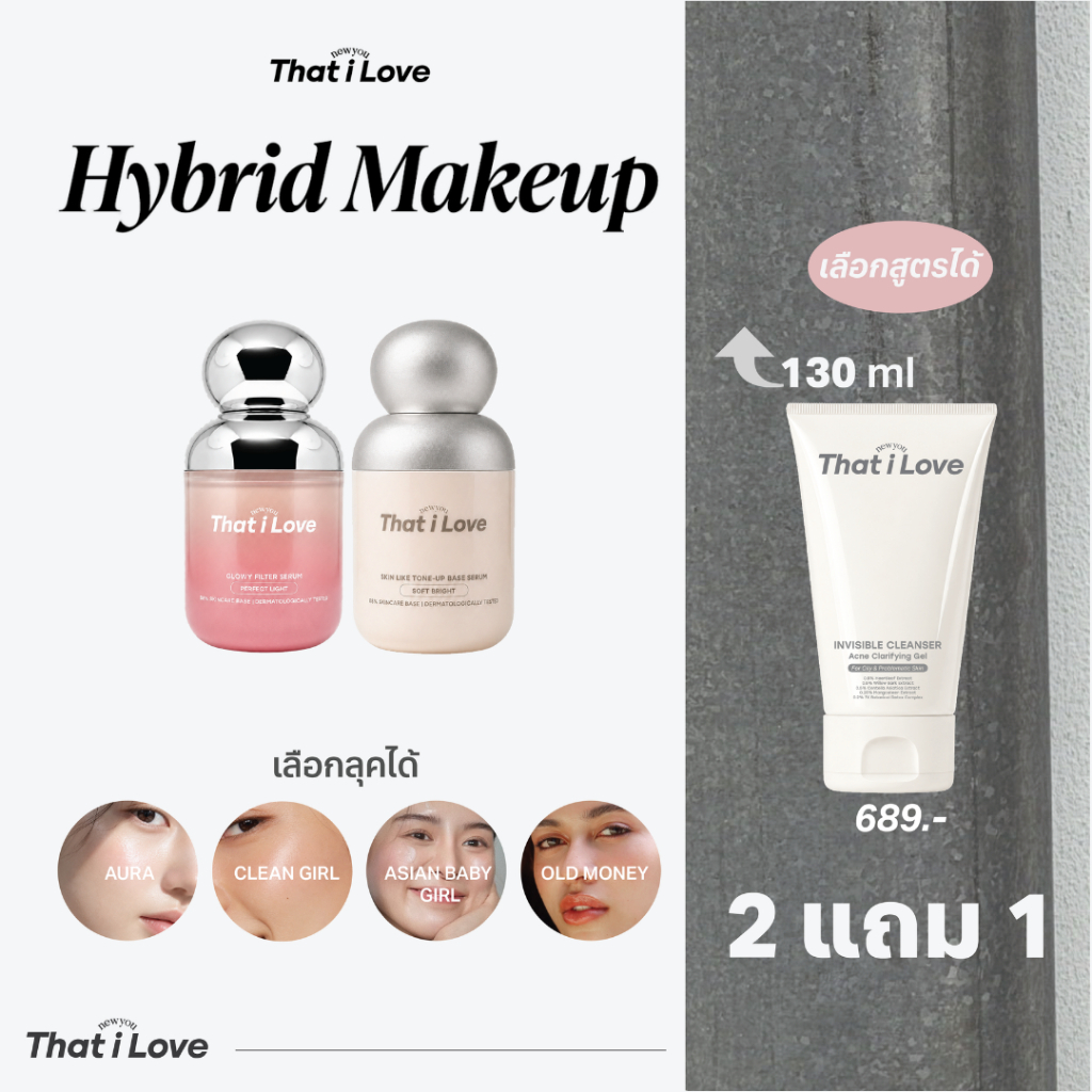 (2 ฟรี 1) That i Love GLOWY Serum + TONEUP Serum + INVISIBLE CLEANSER 130 ml