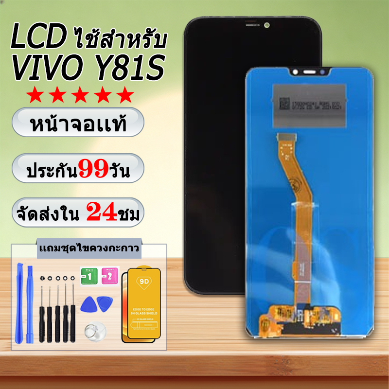 LCD ใช้กับ VIVO Y81S หน้าจอ+ทัช หน้าจอโทรศัพท์ หน้าจอ vivoY81s จอแถมชุดไขควง+กาว