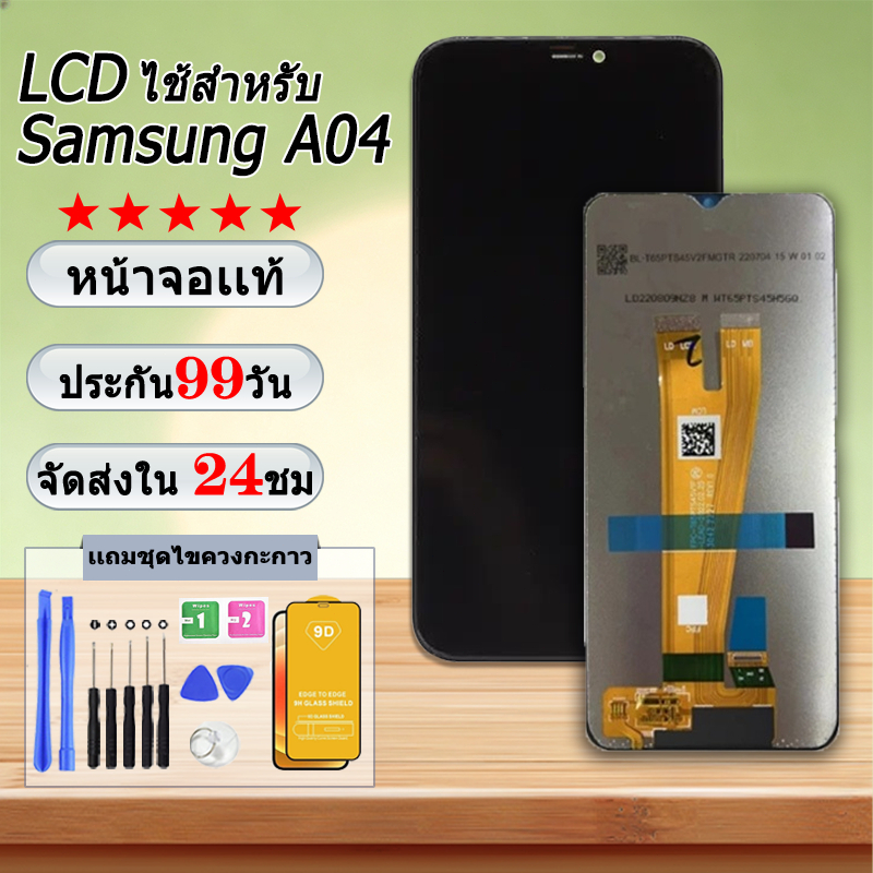 หน้าจอ LCD จอ+ทัช Samsung A04 จอA04 LCD Display พร้อมทัชสกรีน สำหรับ Samsung galaxy A04/SM-A045F